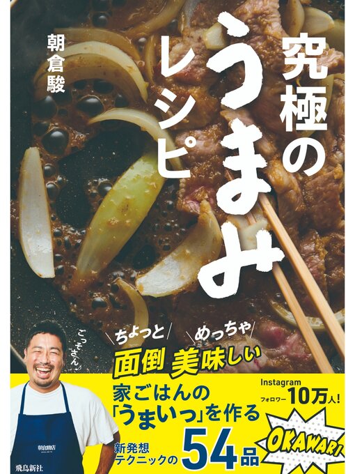 朝倉駿作の究極のうまみレシピの作品詳細 - 貸出可能